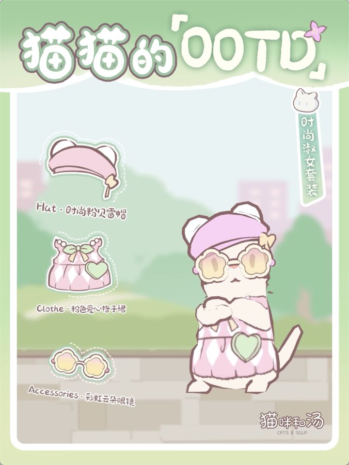 猫猫OOTD | 今天是摩登的粉色淑女✨截图