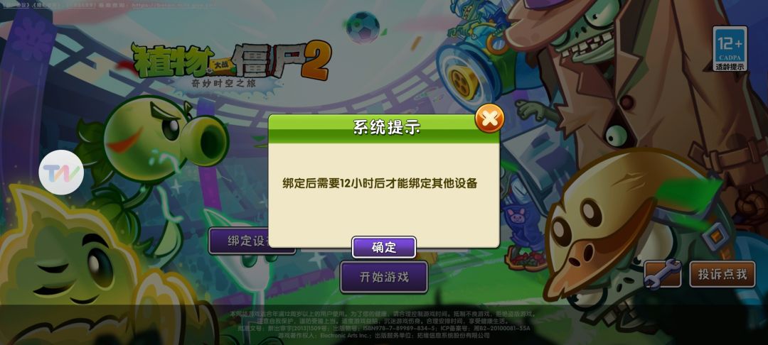 更新不让玩了 3