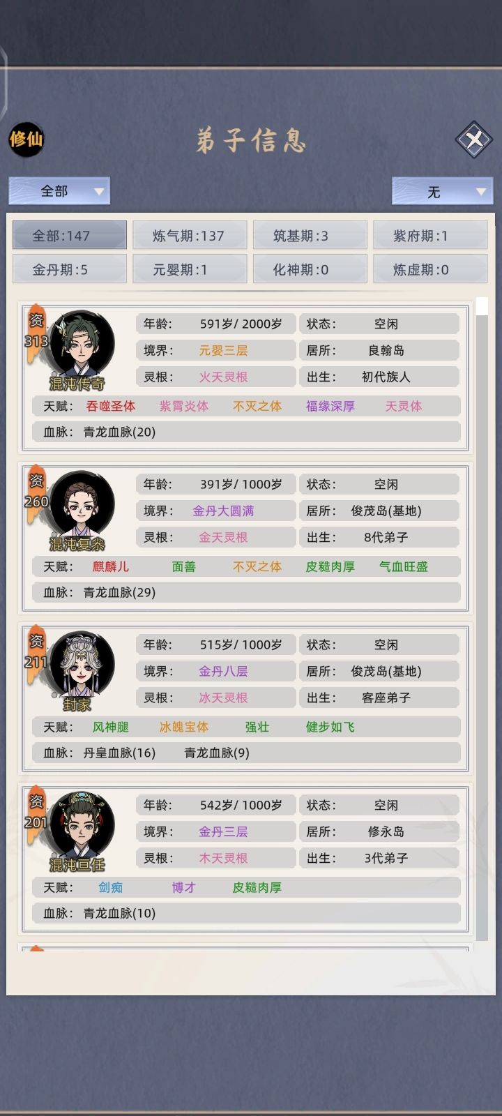 只带天赋进修仙 2