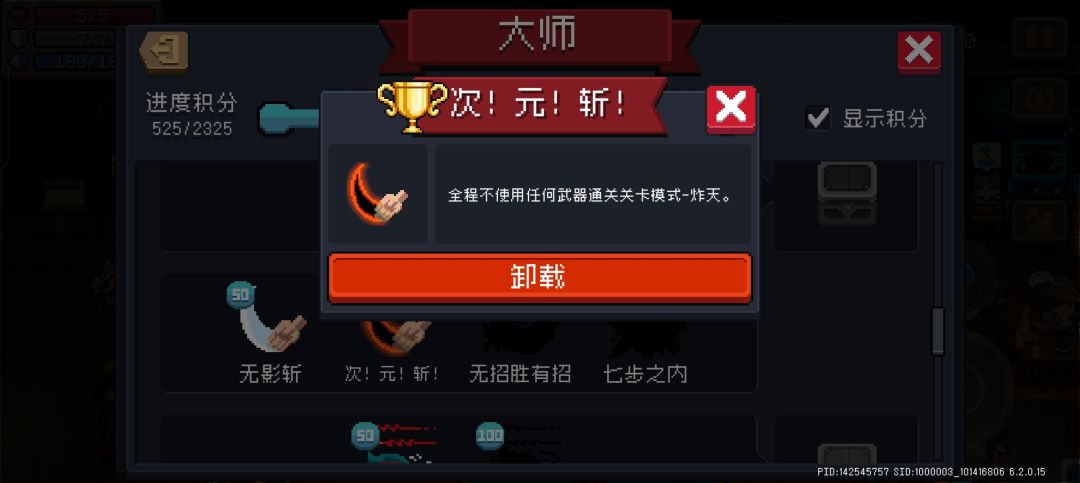 为什么次元斩的成就奖励是卸载 1