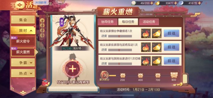 A服 来结义每日活跃拉满截图
