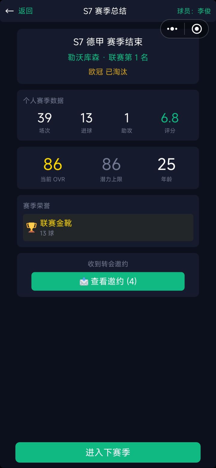 生涯第一冠截图