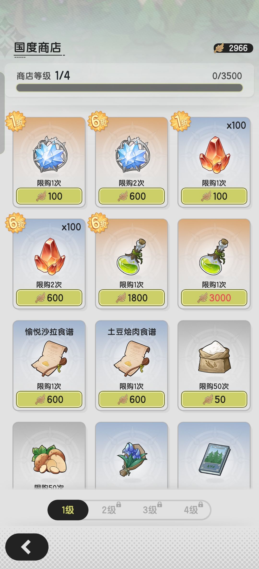 大佬们,商店等级怎么提升 1