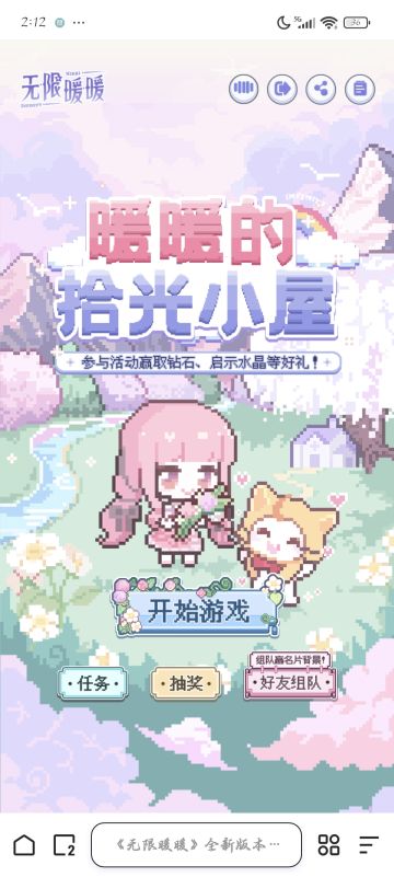 暖暖的拾光小屋组队