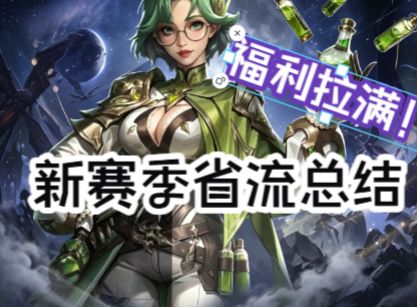 SS12赛季前瞻总结-捕捉boss当小弟!传奇追忆回归?截图