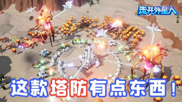 太空题材,轻度策略,360°全视角基地,这款塔防有点东西哟!截图