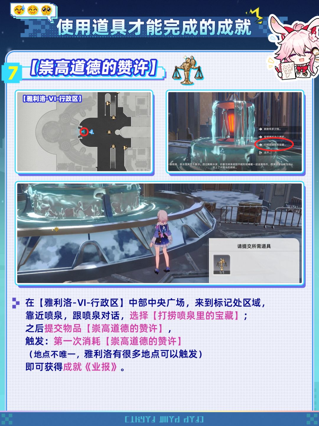 【V4.6攻略】道具才能完成的九隐藏成就❗ 7