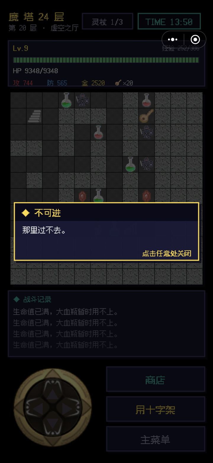满血不能吃血瓶,过不去了截图