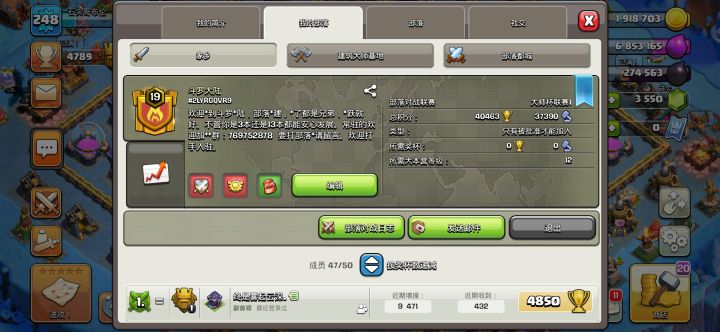 部落冲突大师1招人截图