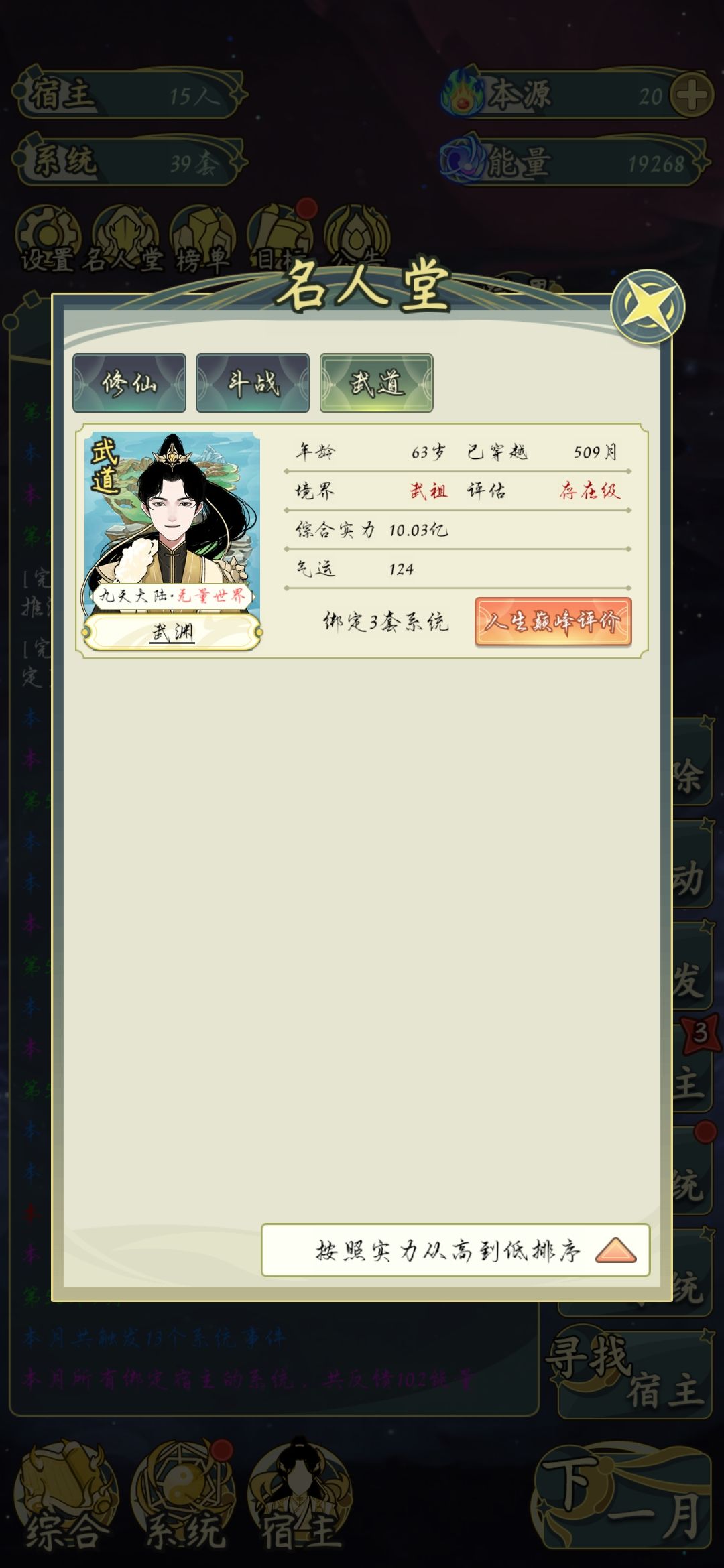 创立长生世家,俯瞰三界 3