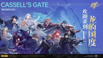 《龙族：卡塞尔之门》公测常见问题答疑