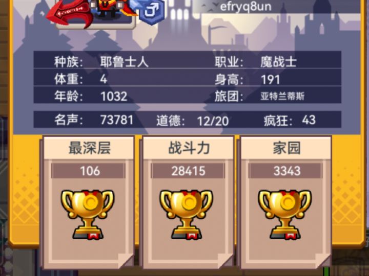 玩了20多小时,1032岁截图