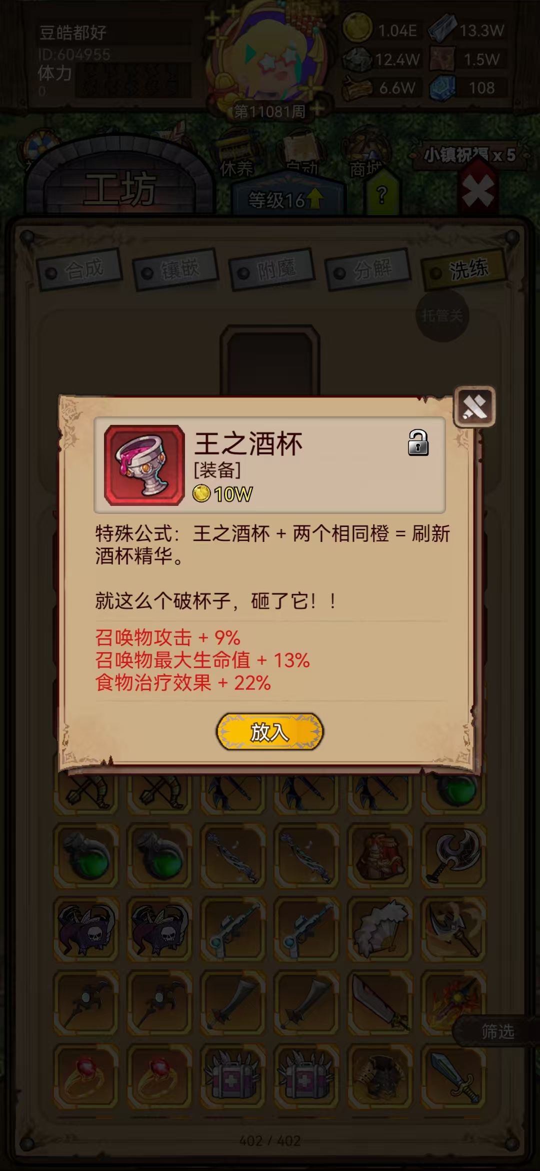 刷新酒杯 2