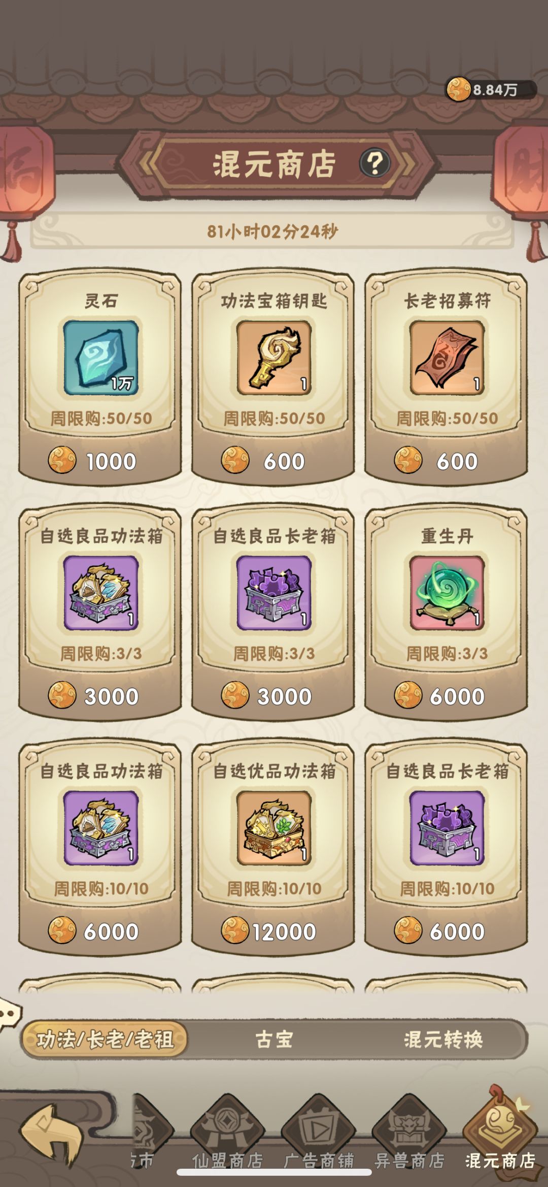 最强零氪1.54亿战力打卡 8