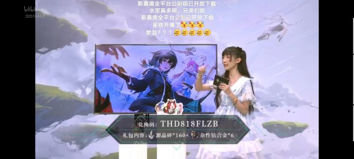 官方的直播码过期了截图
