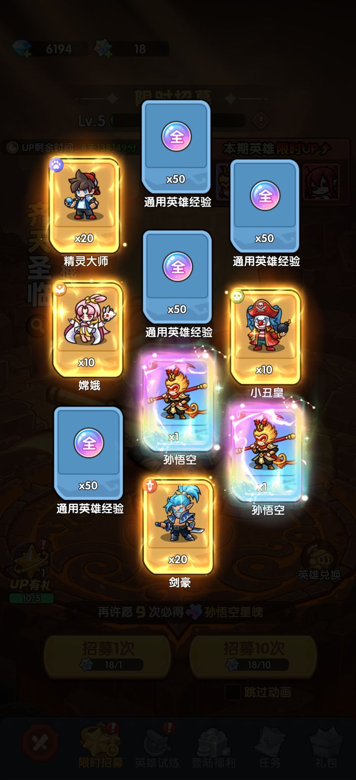 我在《王国大作战：前线》招募里出货了！截图