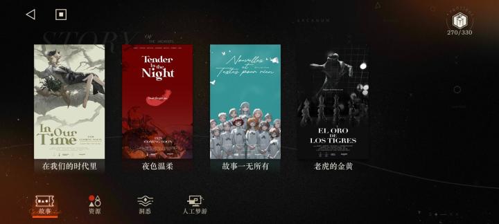 请问一下,一共就四张主线吗?截图
