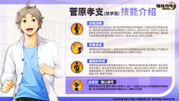 球员技能介绍｜菅原孝支（放学后）6月26日登场！