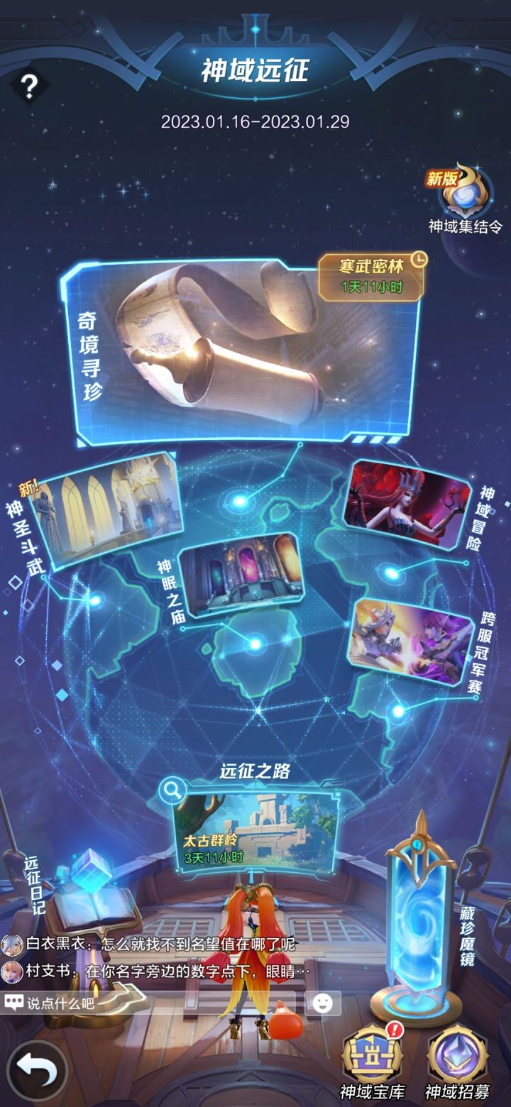 神域宝库的红点怎么一直消不了截图