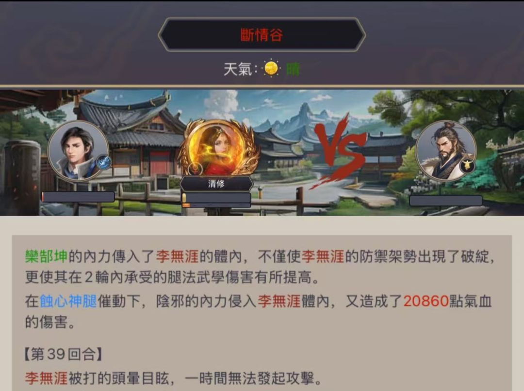 花毒缠身，险象环生，棍过断情谷二阶段截图
