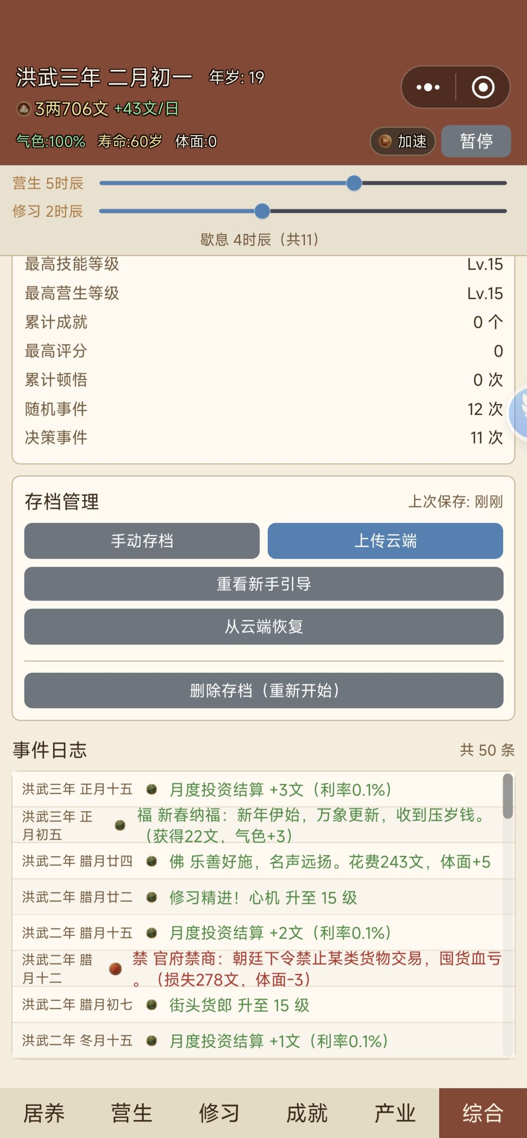 为什么加不了体面 1