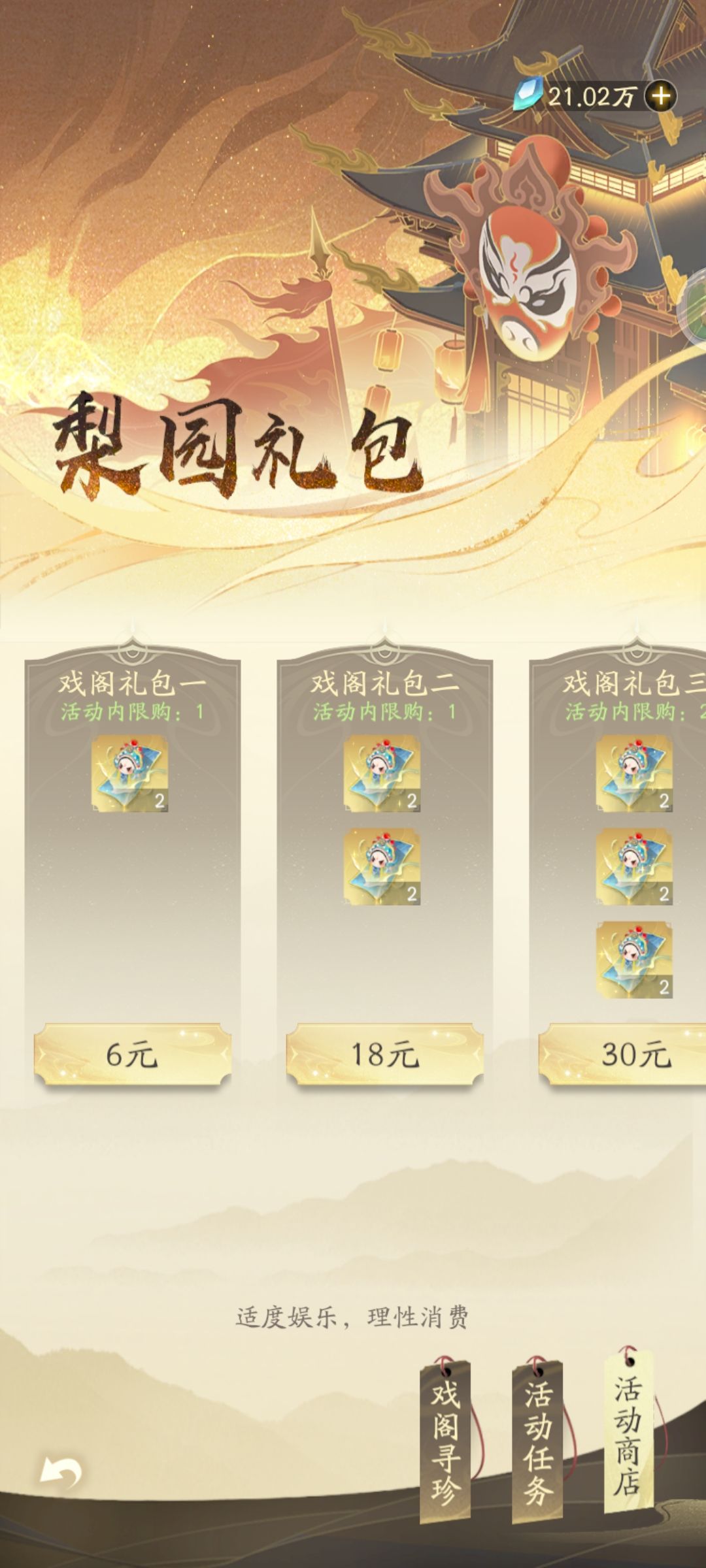 仙戏蟠龙纪念 3