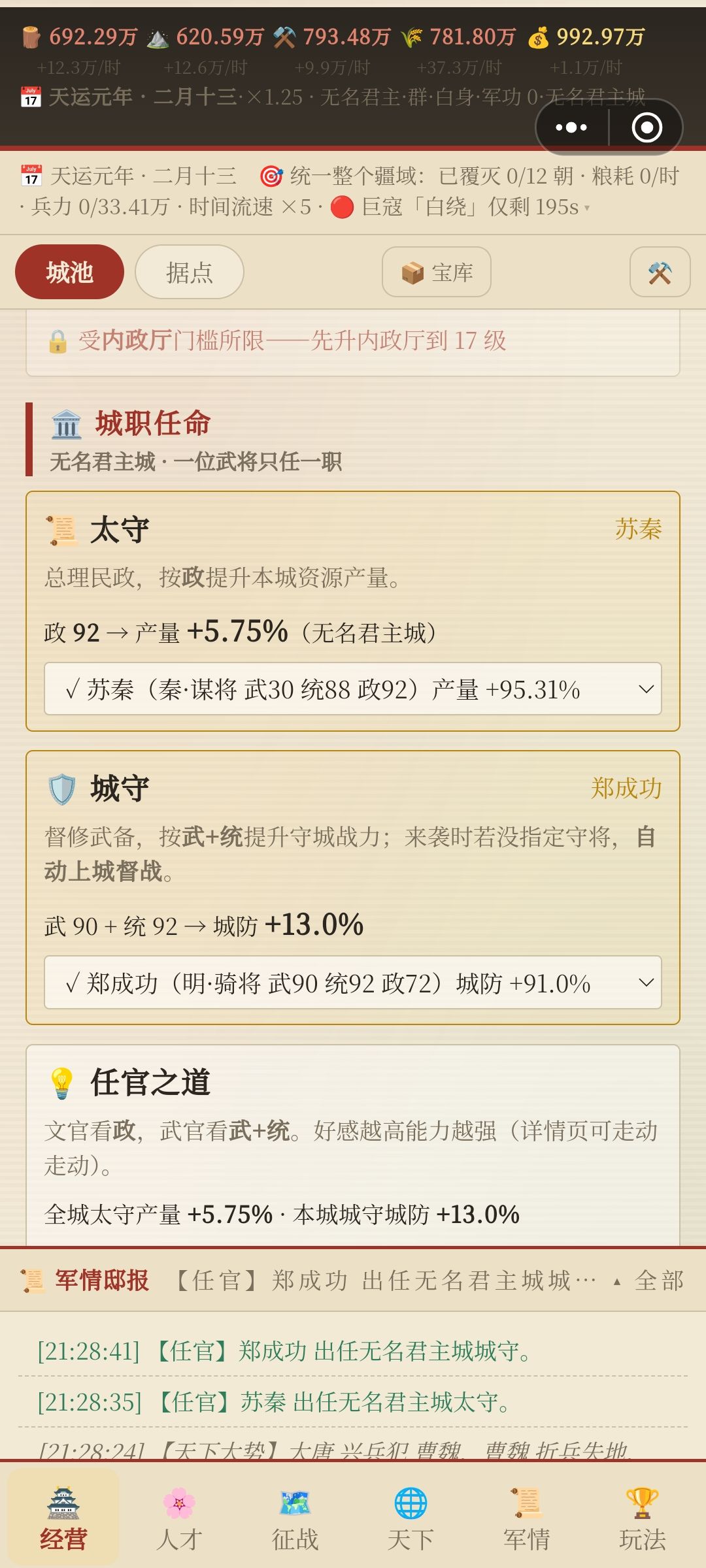 江山红颜·古代战争模拟器 5