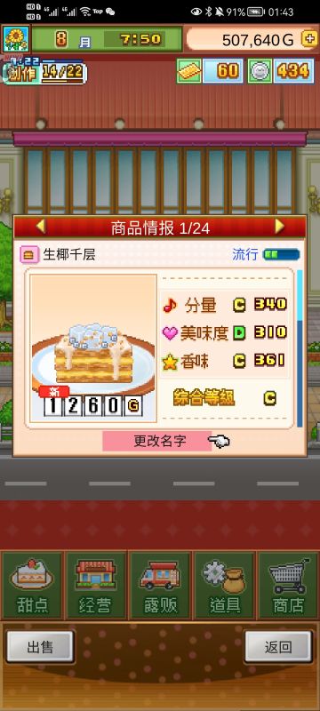 四流行无微妙生椰千层