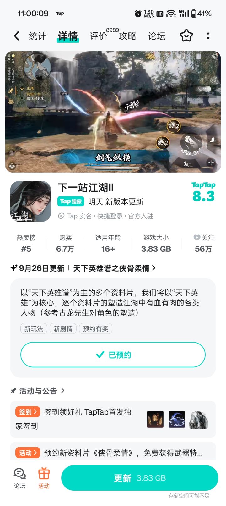参与侠骨柔情预约活动免费获得武器特效截图