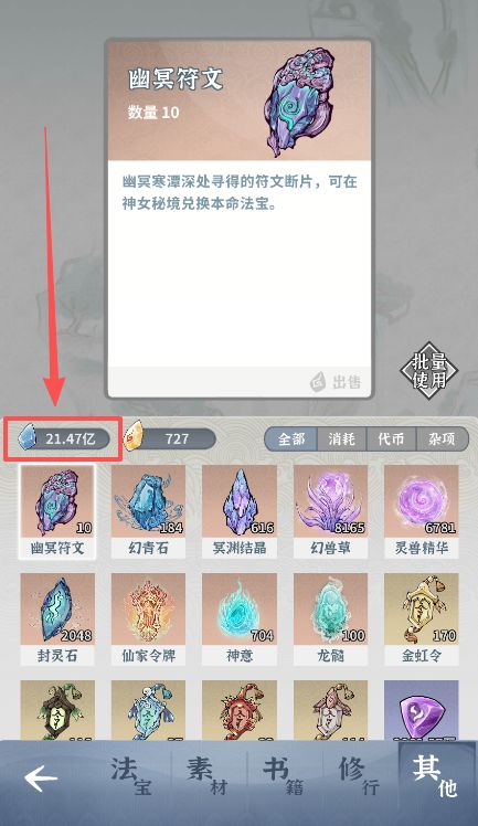 灵石上限了 2