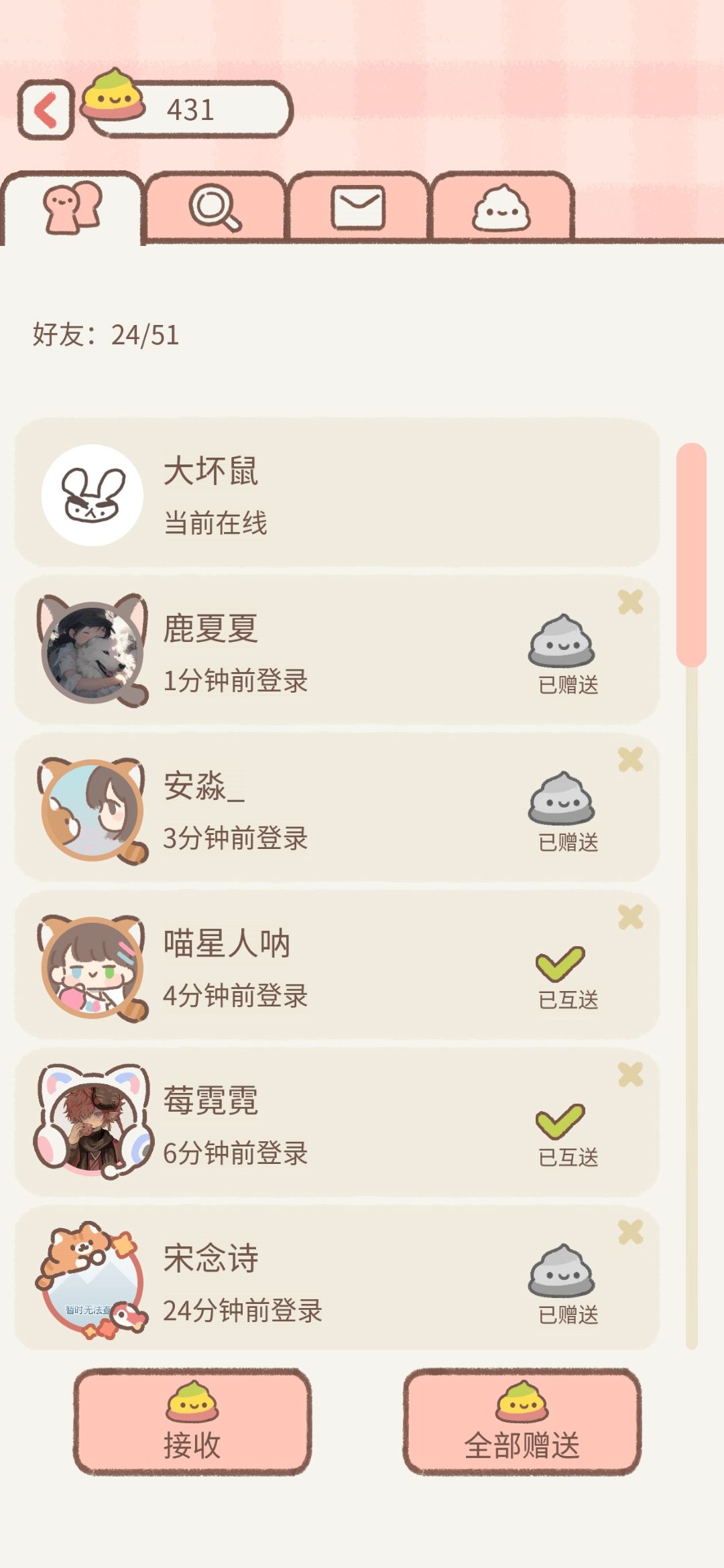 求求好友互送糖 2
