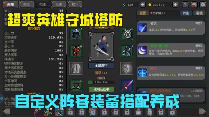 完全免费!超爽割草塔防,自定义英雄阵容,养成装备自由度拉满!截图