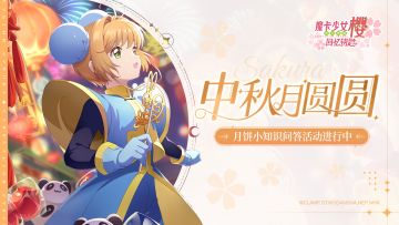 【已开奖】中秋月圆圆~参与月饼小知识答题活动，赢精美奖品