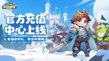 抽金钞 | 蔚蓝官方充值中心上线，最高返3280钻石！