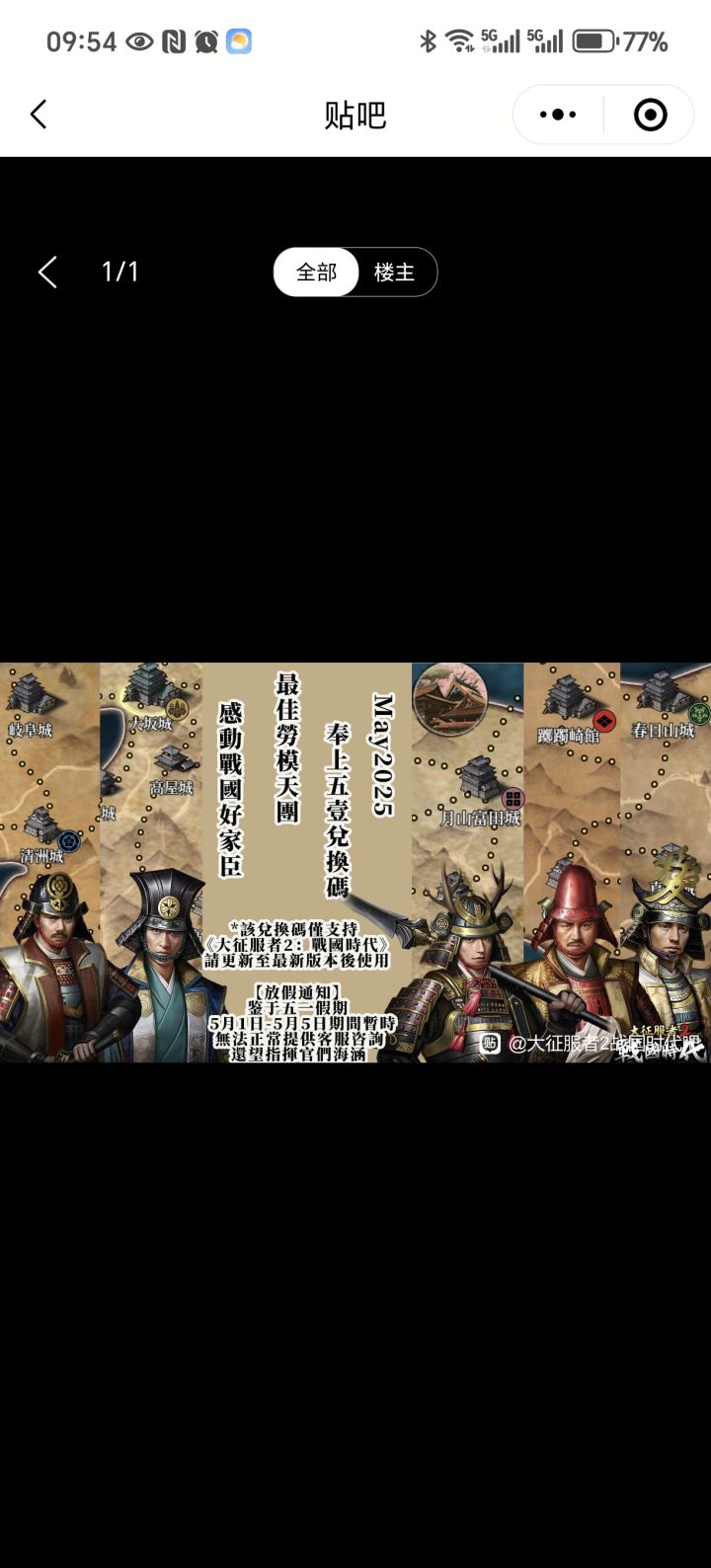 五一兑换码截图
