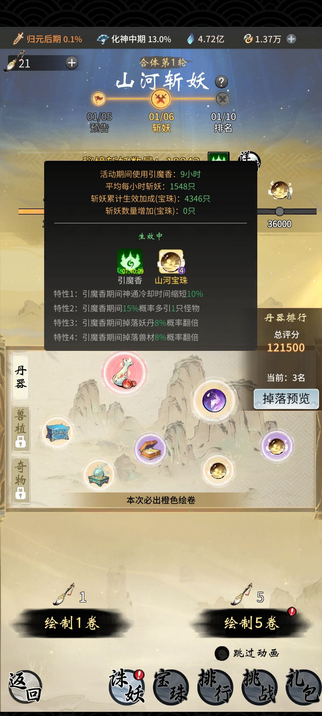 山河斩妖计数bug 1