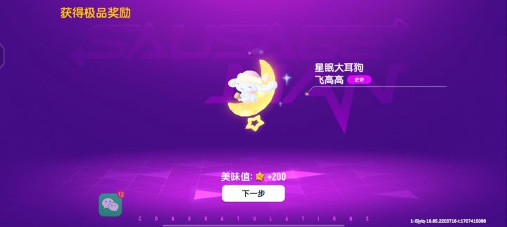拿到啦🤭截图