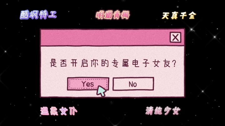 滴滴!该休息啦~要不要立刻召唤你的专属电子女友?截图