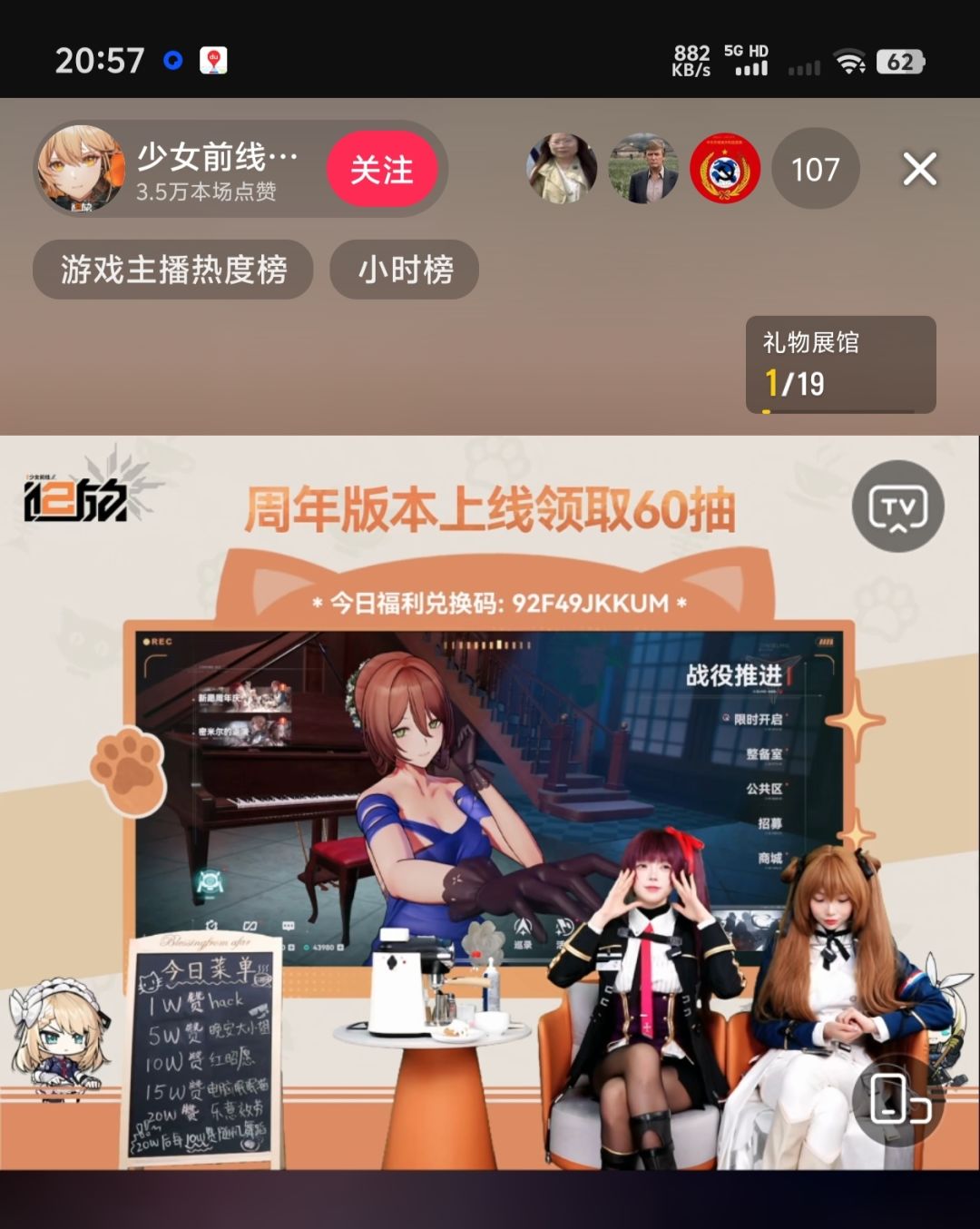 直播兑换码 1