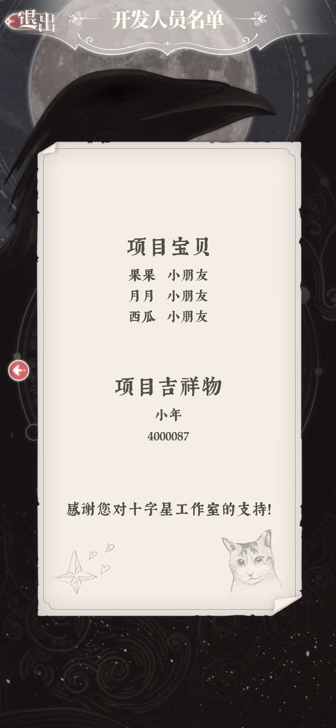 记得点设置里的制作人员,翻到最后一页点猫猫,有500钻 1
