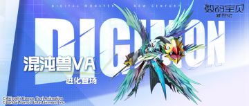 超究极体丨混沌兽VA即将登场！驱散目标护盾，偏移敌方攻击！