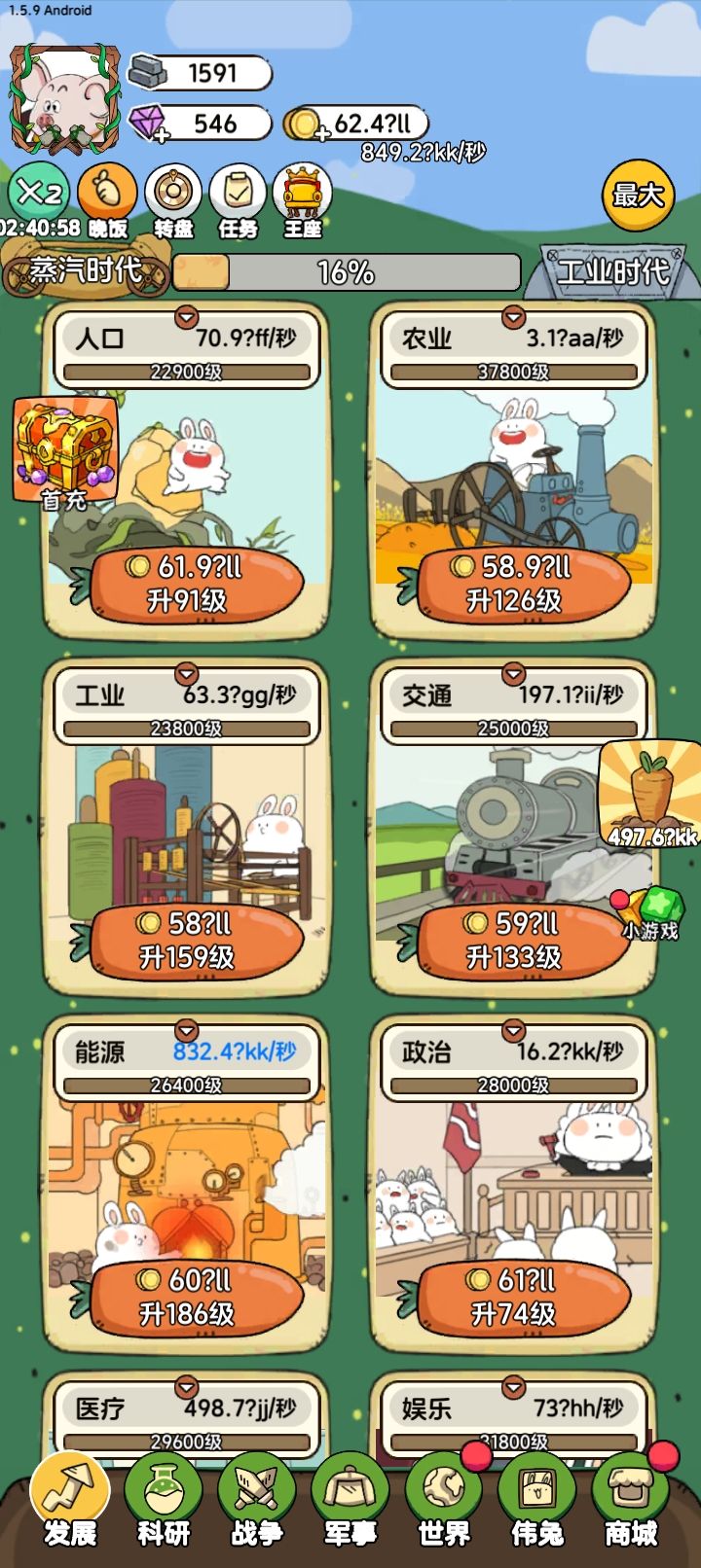 好消息和坏消息截图
