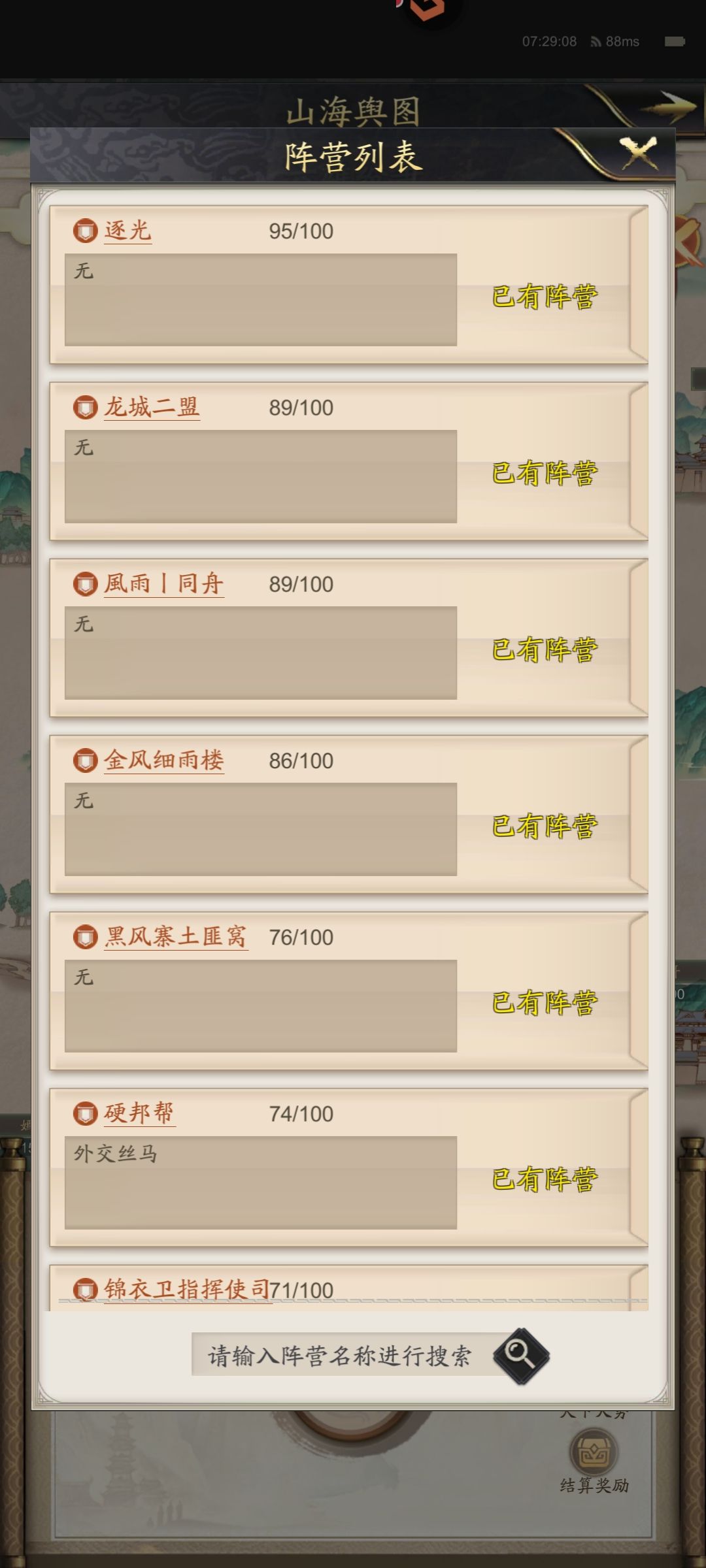 六雄纷争开篇 2
