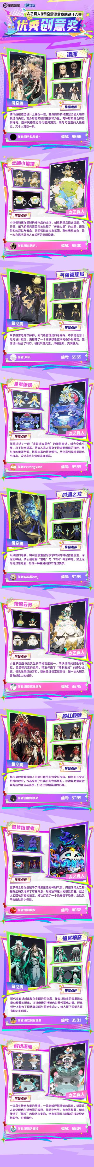 司空震・太乙真人源梦皮肤大赛10组佳作公布