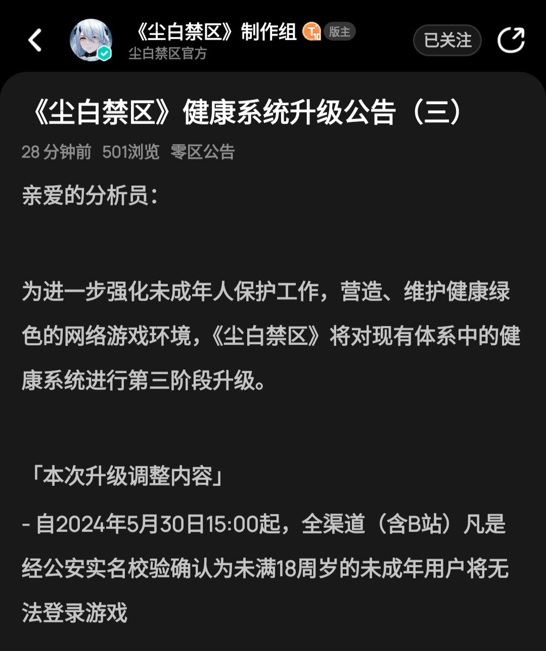 《尘白禁区》游戏健康系统进一步升级为18+ 1