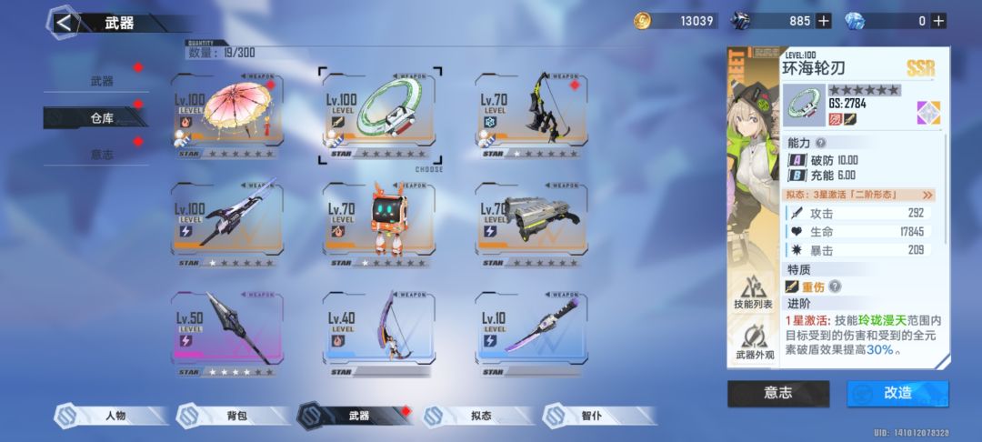 培养哪个武器比较好? 1