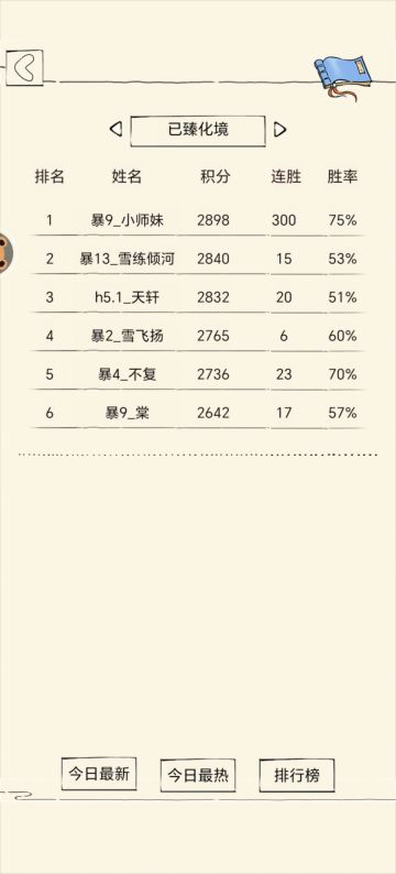 化境三百连胜