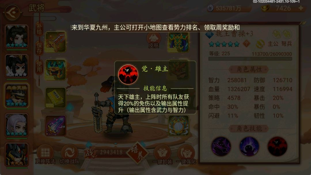治世之能臣,乱世之奸雄(曹操解析) 3