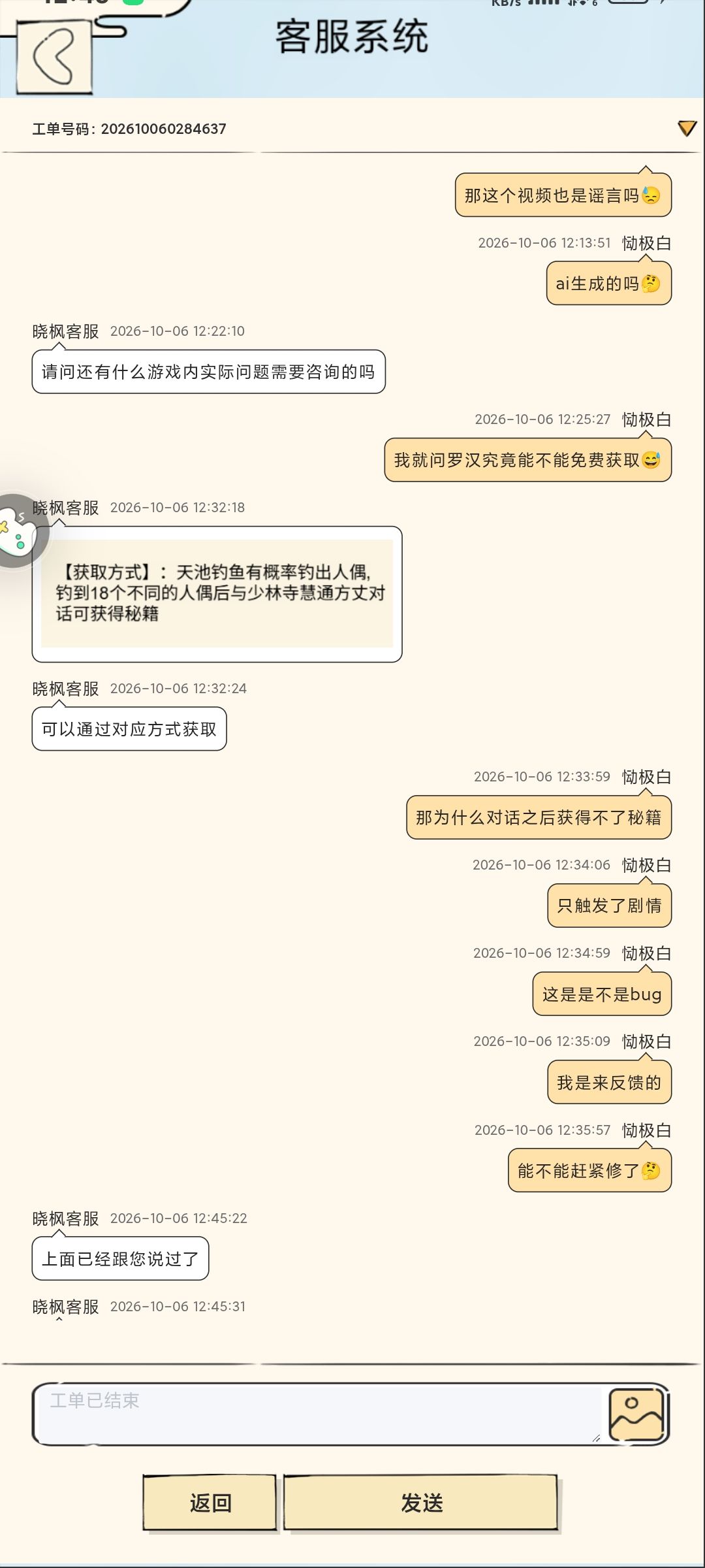 问客服罗汉这件事,答非所问这块 3