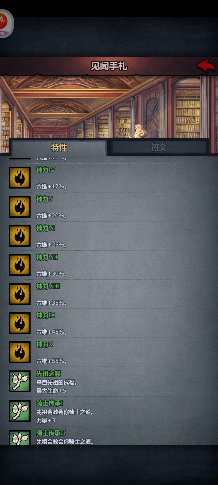 先祖神力是是什么东西?截图